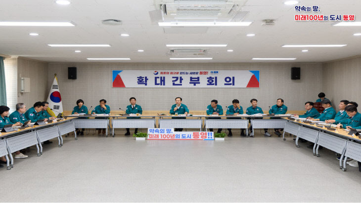 천영기 통영시장 8월 간부회의