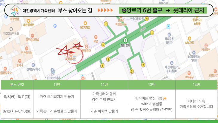 25.08.07.) 대전시가족센터 0시축제 부스 위치_철멍자야
