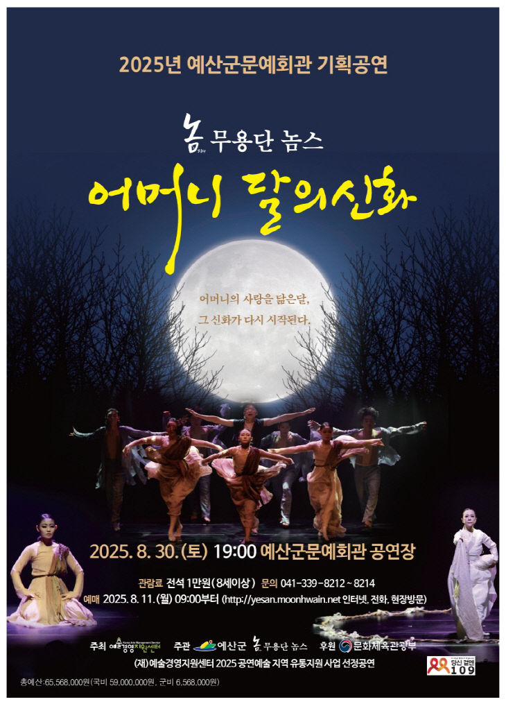 1.무용 ‘어머니 달의신화’ 포스터