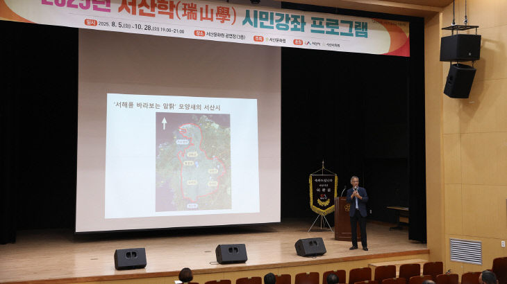 4. (서산문화원)「서산학 시민강좌」 개강식 성황리에 개최2