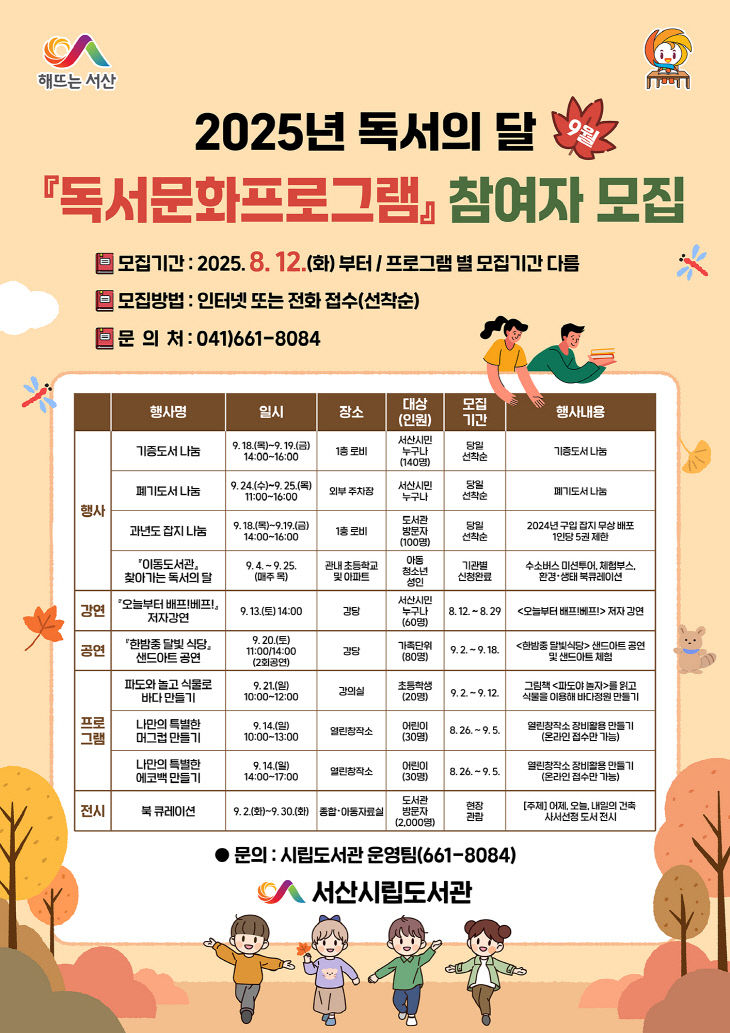 4. 서산시 독서의 달 독서 문화 프로그램 운영 홍보물
