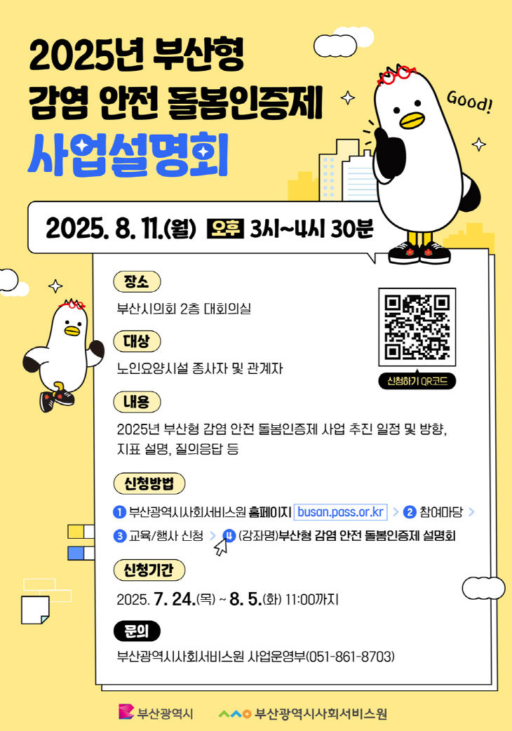 부산형 감염안전돌봄 인증 제공