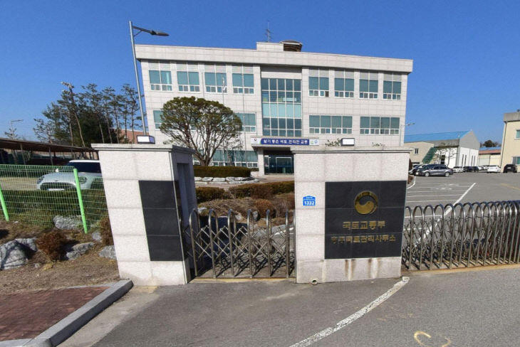 충주국토관리사무소`