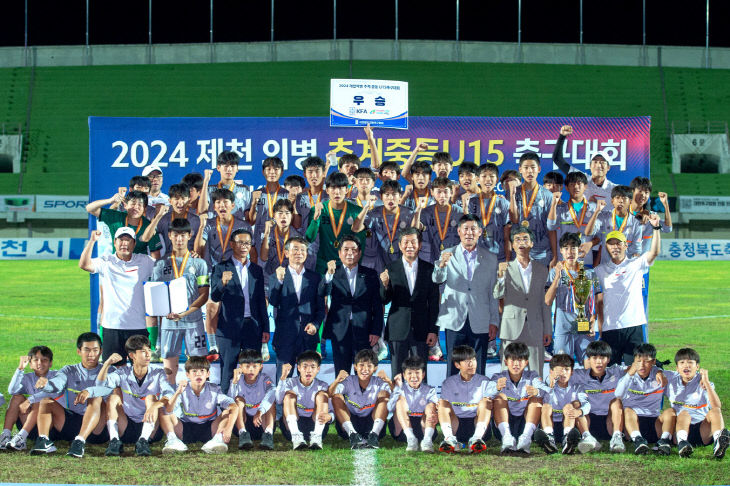 2025 추계 전국중등축구대회 제천시 개최