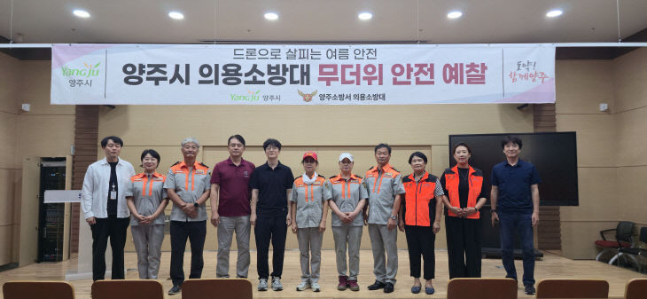 양주시, 드론으로 시민 안전 지킨다! 드론 예찰단 출범