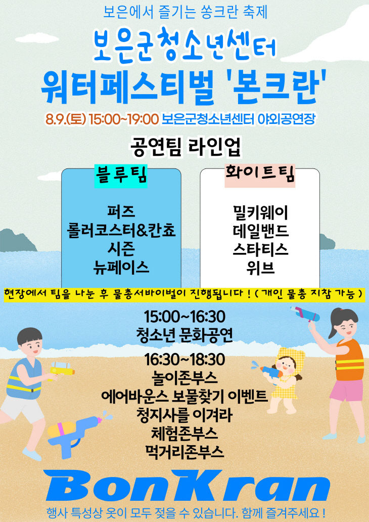 8.7.보은군, 청소년 어