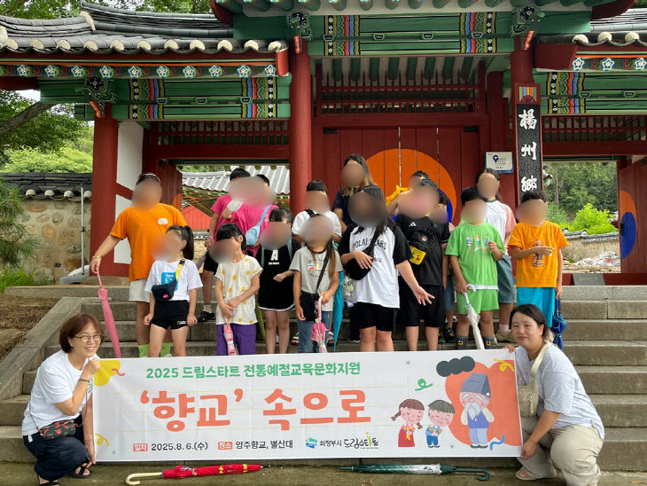 의정부시, 드림스타트 아동 대상 전통예절교육 프로그램 성료