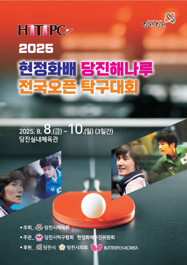 사본 -(사진1)현정화배 탁구대회 포스터