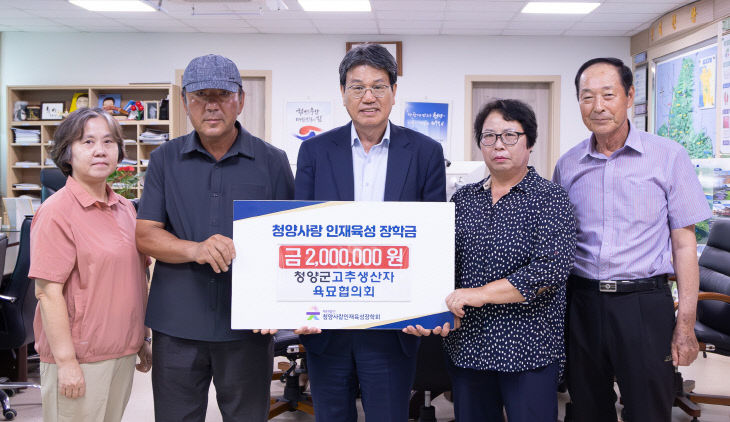청양고추육묘생산자협의회