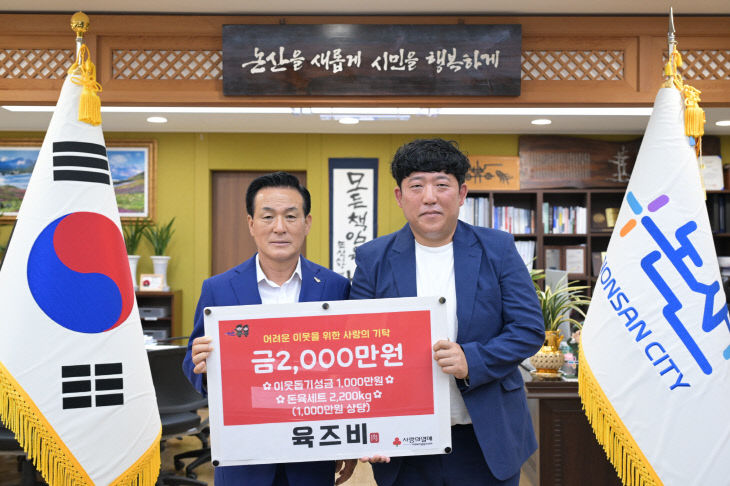 육즈비 성금·돈육 세트 기탁식