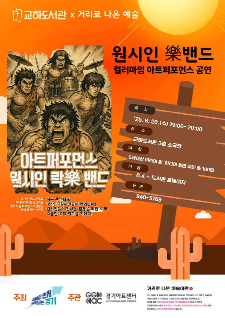 ‘원시인 락(樂)밴드’ 무언극 공연