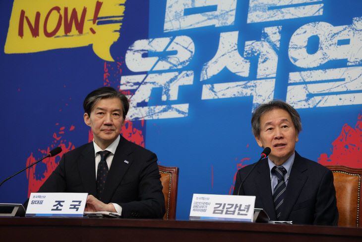 조국혁신당