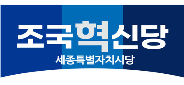 조국혁신당