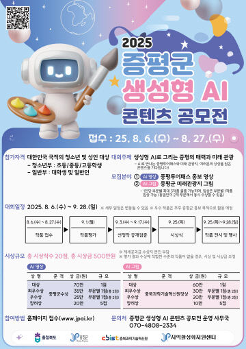 증평군 관광 AI공모전 홍보 이미지