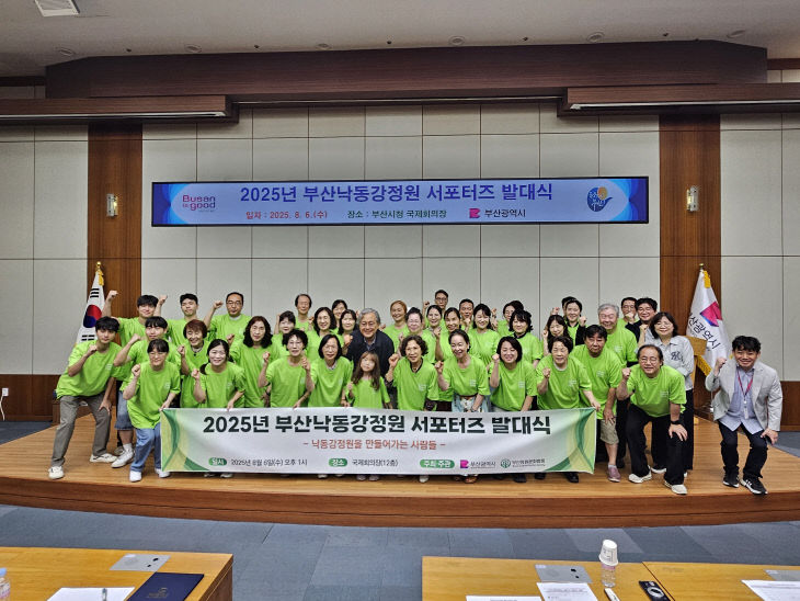 2025년 낙동강정원 서포터즈 발대식.부산시 제공