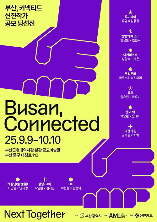 ‘신진작가 아트쇼’메인 포스터