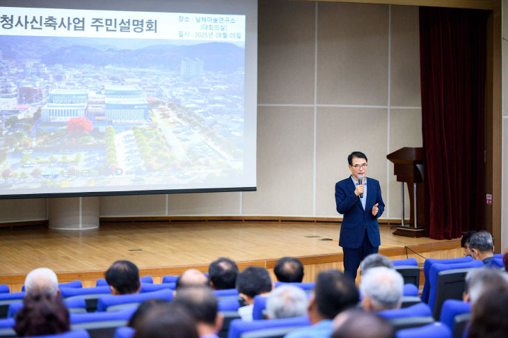 2. 남해군 청사신축 사업 군민설명회1