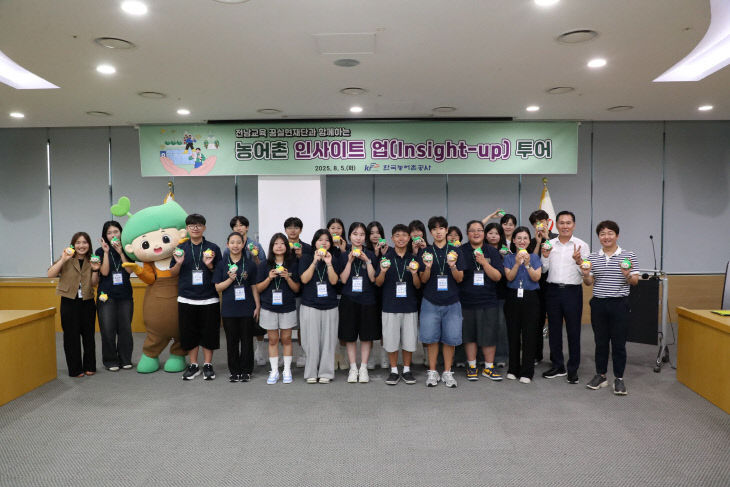(사진)농어촌 인사이트업 투어