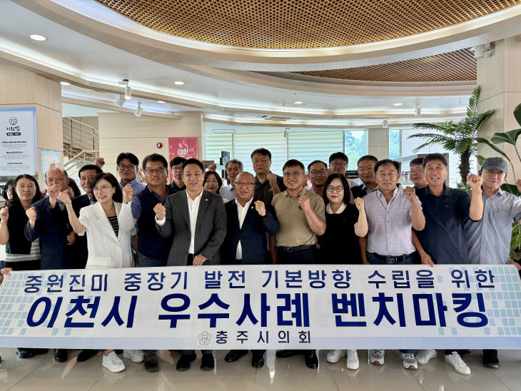 충주시의회 ‘중원진미 연구회’, 이천시 선진사례 조사 나서)