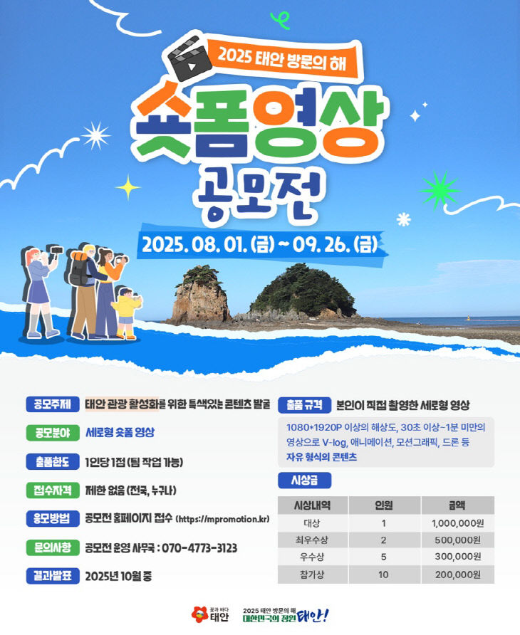 3. 하반기 관광홍보 숏폼영상 공모전 1