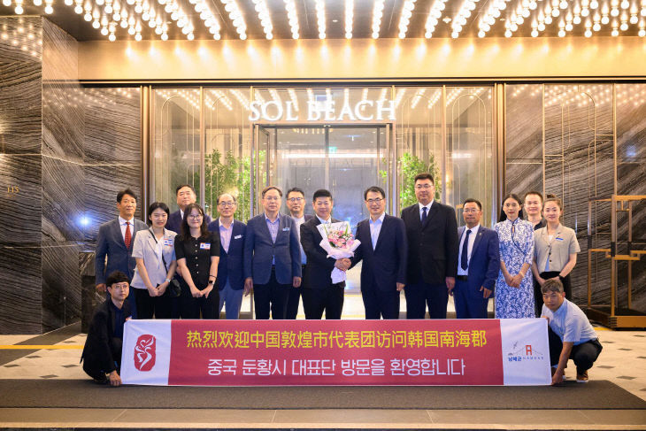 1. 중국 간쑤성 둔황시 대표단, 남해군 방문1