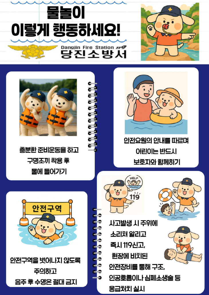 여름철 물놀이 안전수칙 집중 홍보