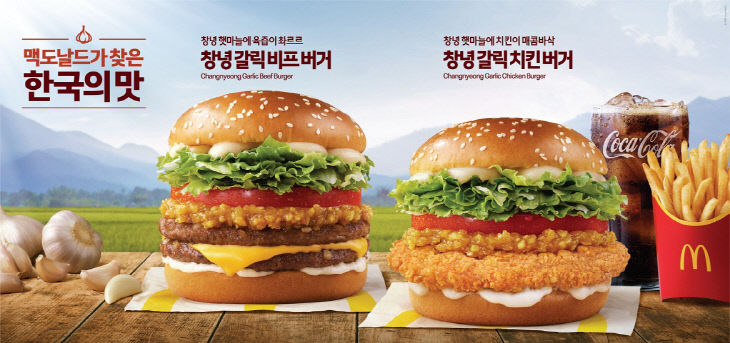 창녕군, 한국맥도날드와 협업 ‘창녕갈릭버거’ 재출시