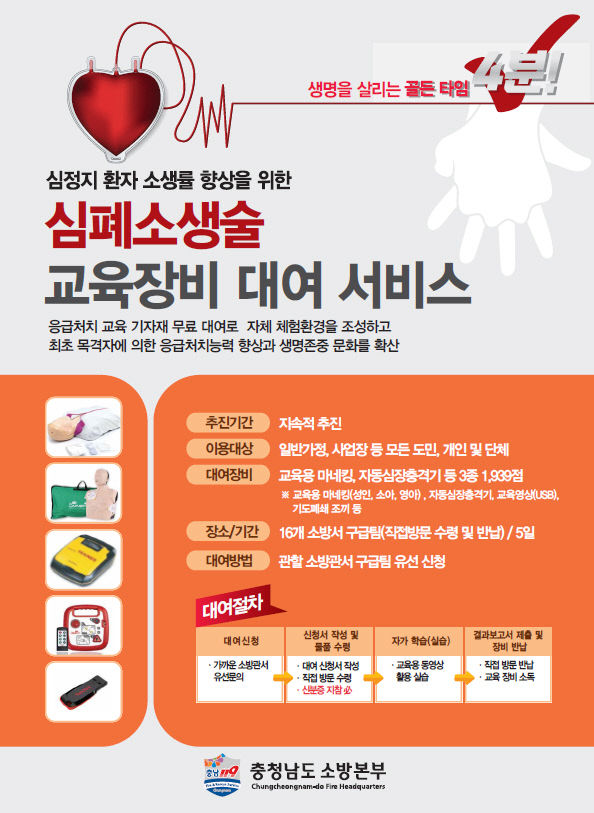 심폐소생술 교육장비 대여 서비스