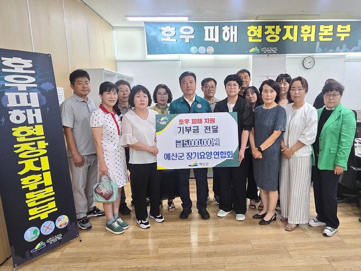 7.예산군장기요양연합회 성금 기탁 기념촬영