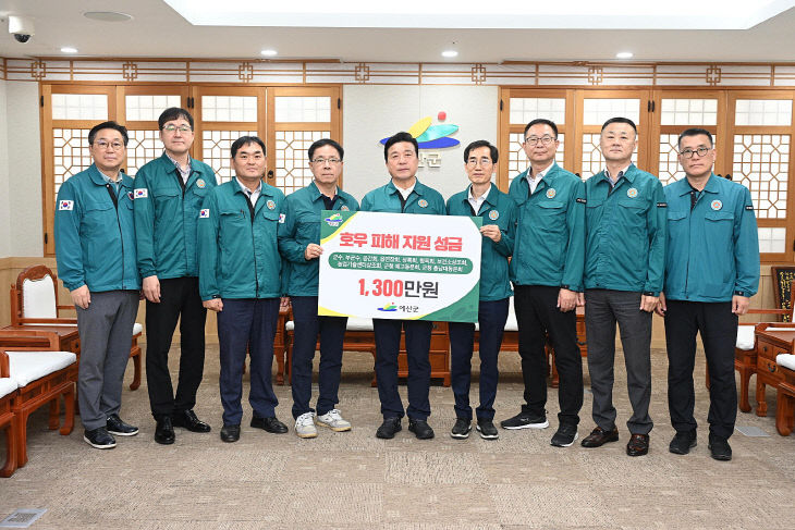 예산군 공직자 성금 기탁식 사진