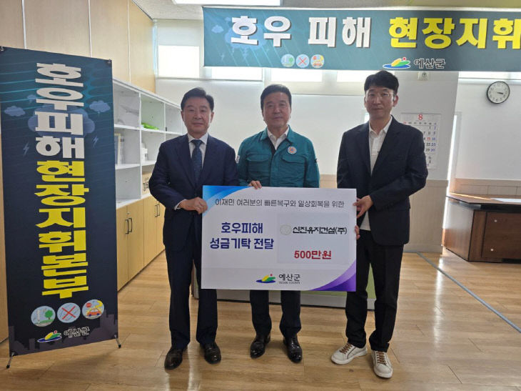 ㈜신진유지건설 성금 기탁 기념촬영
