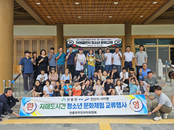 괴산군 연풍면 ↔ 안산시 사이동 청소년 문화교류 행사 (3)