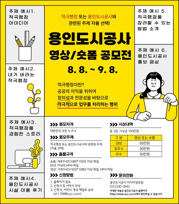 2025 용인도시공사 영상 공모전 포스터
