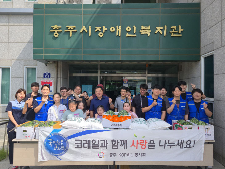 코레일사랑나눔