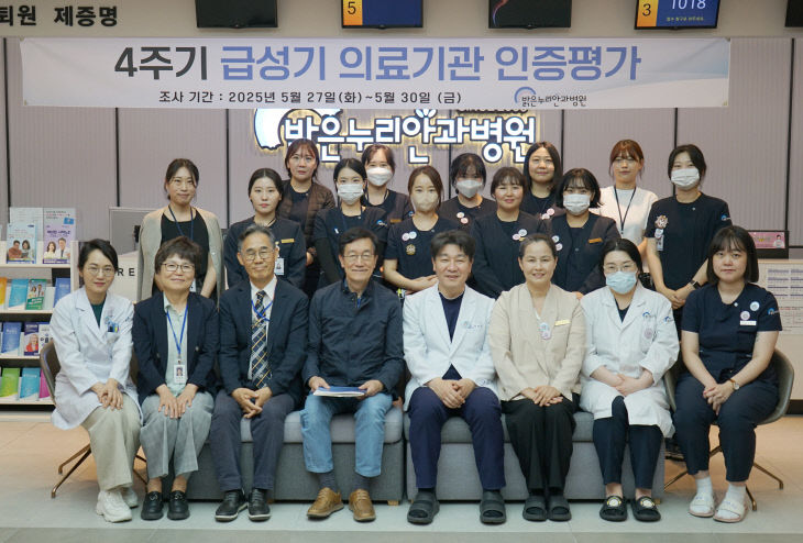 밝은누리안과병원 인증평가