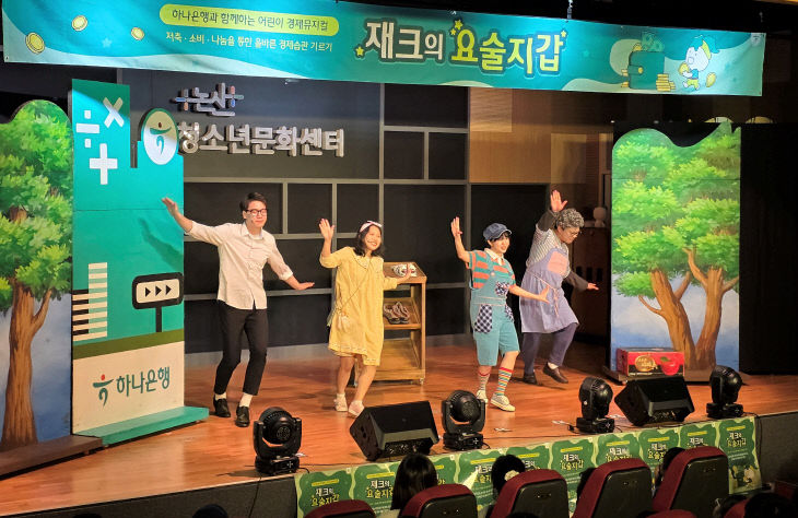 뮤지컬 ‘재크의 요술지갑’ 단체관람(1)