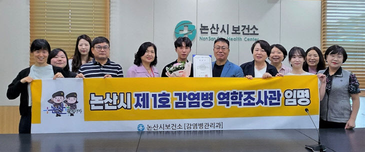 논산시 제1호 감염병 역학조사관(1)