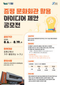 제안공모 홍보물[증평 문화회관]