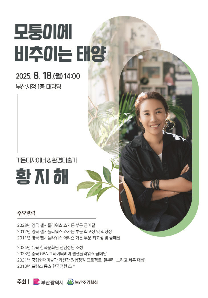 황지해 작가 초청 특별 강연
