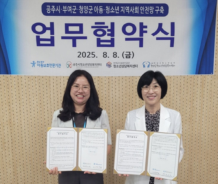 청양 청소년상담복지센터 업무협약