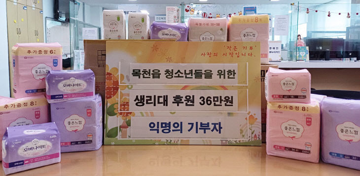 목천읍(익명의 기부자 생리대 후원)