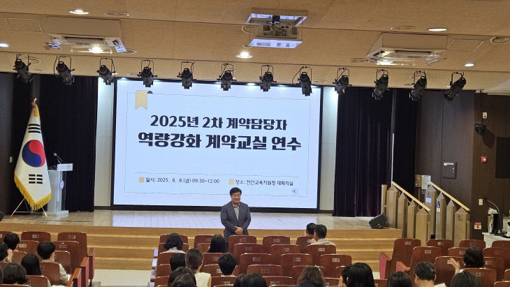 2. 천안교육지원청, 2025년도 2차 계약교실 연수 실시