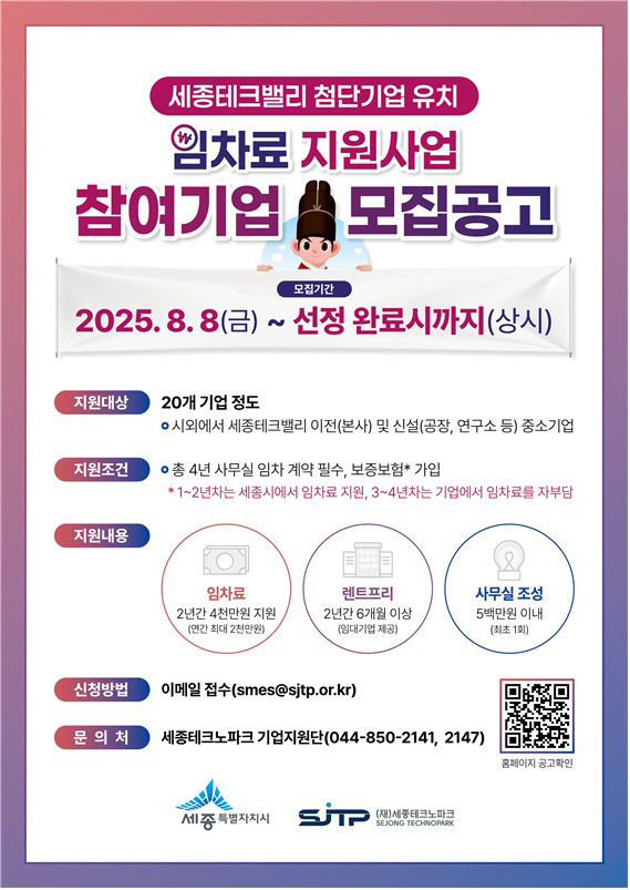 임차료_지원사업_기업_모집(투자유치단)