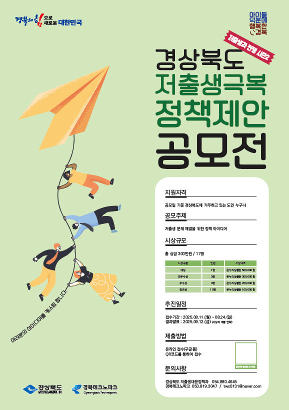 2.(참고)_저출생_극복_정책_제안_공모전