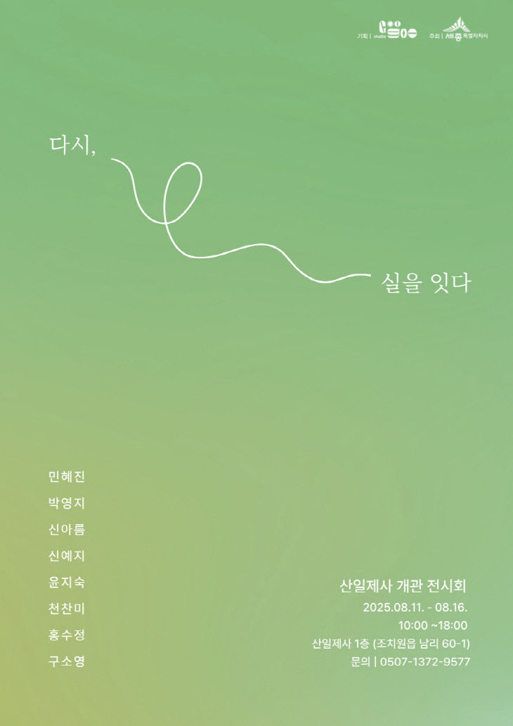 신일제사_개관전시_포스터(문화예술과)