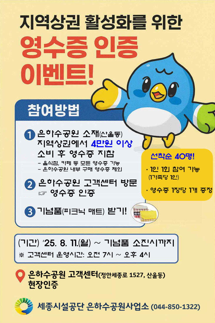 250808_은하수공원_지역상권 영수증 인증하면 기념품 증정! 1