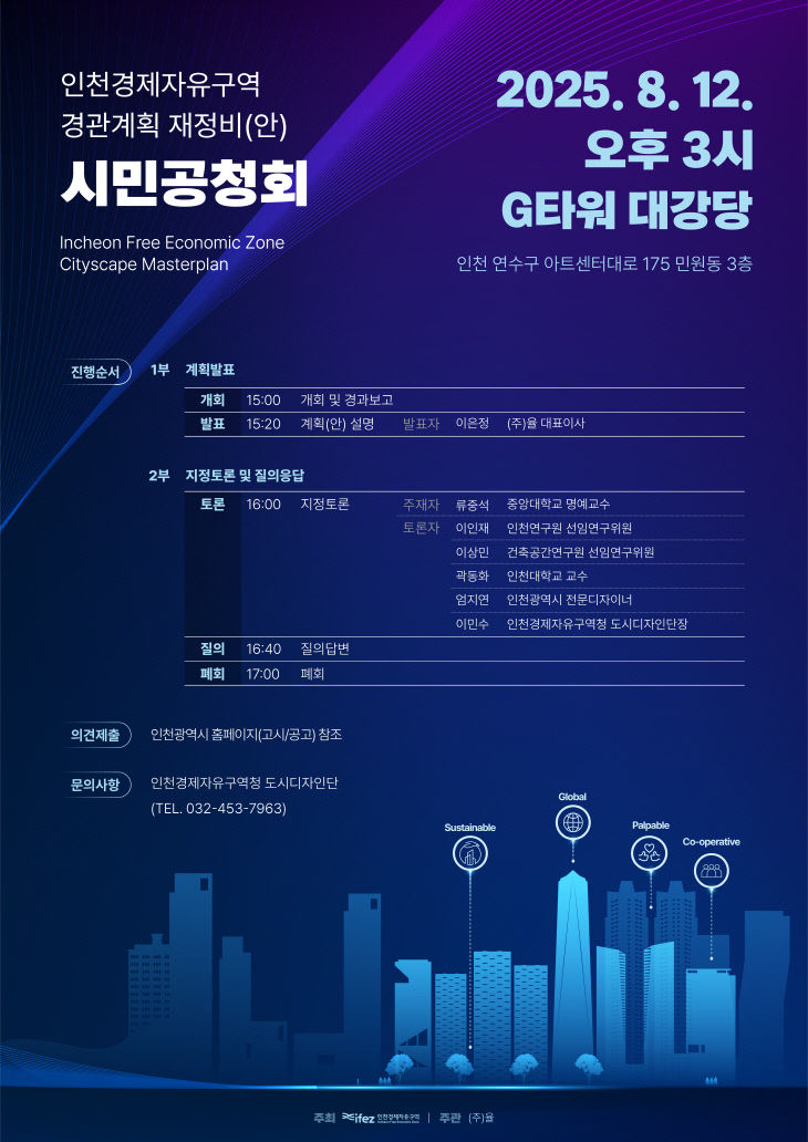 경관계획 재정비 시민공청회_포스터