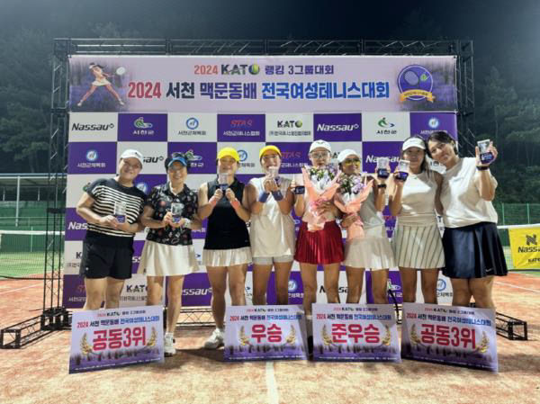 2024년 열린 서천 맥문동배 전국여성테니스대회 입상자 모습