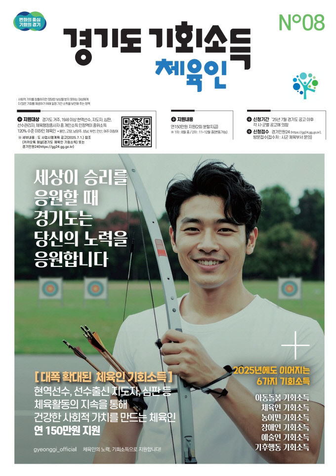 3. 동두천시, 체육인 기회소득 8월 11일부터 접수 시작