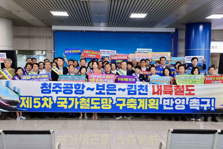 8.8.보은군, 청주공항~보은~김천 철도노선 반영 촉구하는 모습